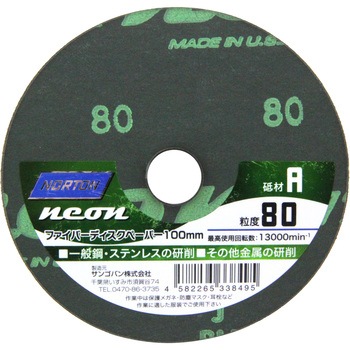 ファイバーディスクペーパー NEON ノートン(サンゴバン)