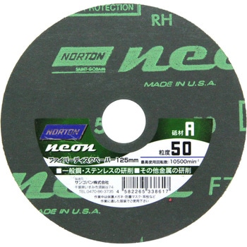 ファイバーディスクペーパー NEON ノートン(サンゴバン)