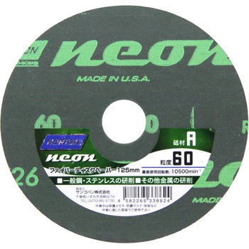 ファイバーディスクペーパー NEON ノートン(サンゴバン)