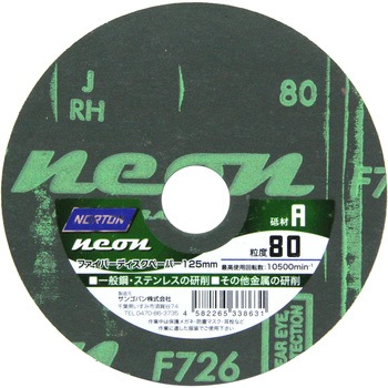 ファイバーディスクペーパー NEON ノートン(サンゴバン)