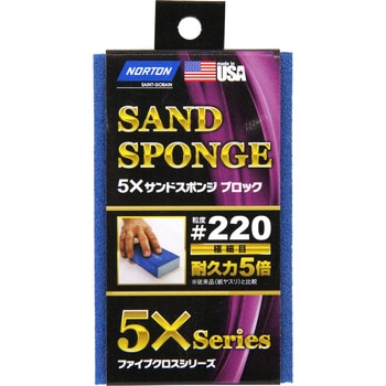 サンドスポンジブロック ノートン(サンゴバン)