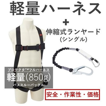 ライトウェイト 販売 ハーネス