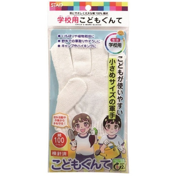 こども軍手(白) クツワ