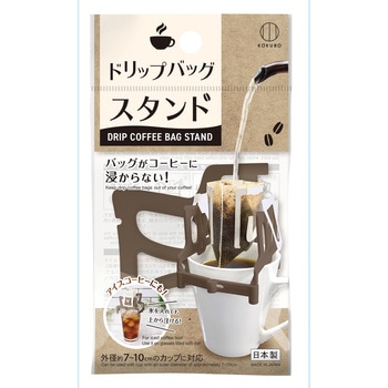ドリップバッグスタント 小久保工業所