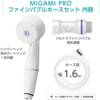 FBシャワーセットMIGAMI SANEI