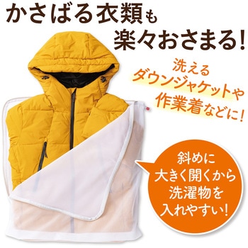 ガバっと開く洗濯ネット ダイヤ