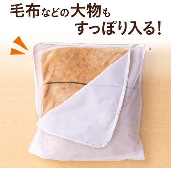 ガバっと開く洗濯ネット ダイヤ