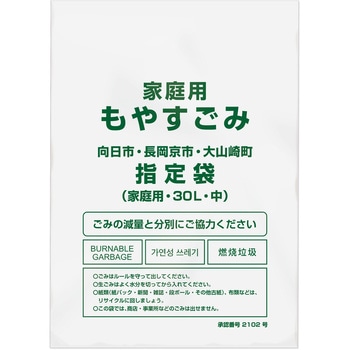 指定袋もやすごみ オルディ