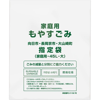 指定袋もやすごみ オルディ