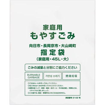 指定袋もやすごみ オルディ