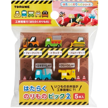 はたらくのりものピックⅡ5本入り トルネ