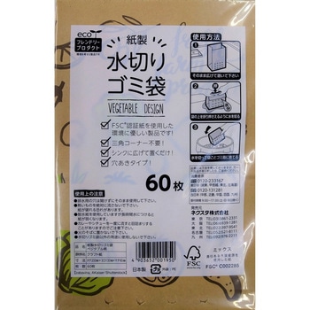 紙製水切りゴミ袋 ネクスタ