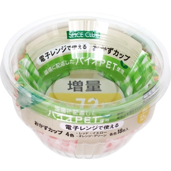 増量 バイオPET おかずカップ 大和物産