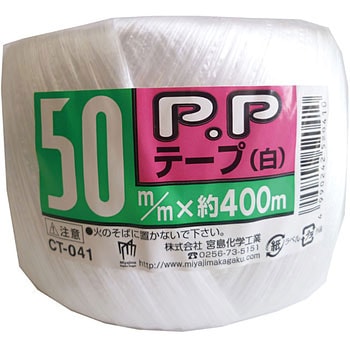 PPテープ 宮島化学工業