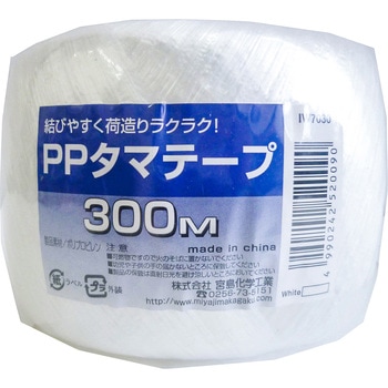 PPタマテープ 宮島化学工業