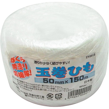 ぼくら荷造り応援隊! 玉巻ひも 宮島化学工業
