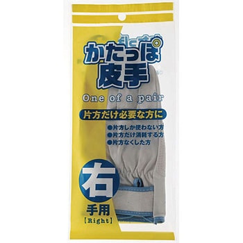 かたっぽ皮手 右手用 ホーケン