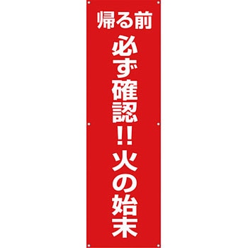 安全系タイトル 横幕・懸垂幕 450mm×1500mm イタミアート