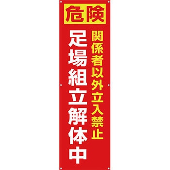 安全系タイトル 横幕・懸垂幕 450mm×1500mm イタミアート