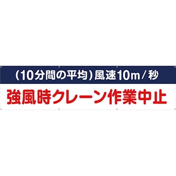 安全系タイトル 横幕・懸垂幕 600mm×2400mm イタミアート