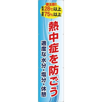 安全系タイトル 横幕・懸垂幕 600mm×2400mm イタミアート