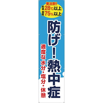安全系タイトル 横幕・懸垂幕 600mm×2400mm イタミアート
