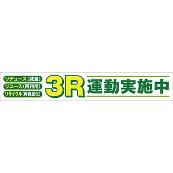 安全系タイトル 横幕 900mm×5400mm イタミアート
