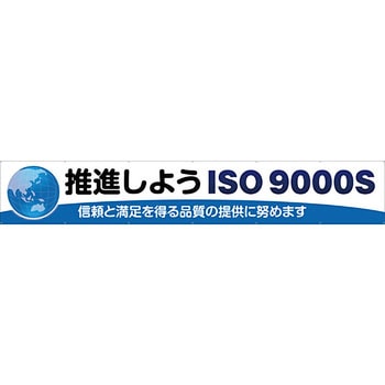 安全系タイトル 横幕 900mm×5400mm イタミアート