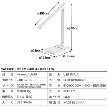 wasser92 USB式LED卓上ライト 大河商事