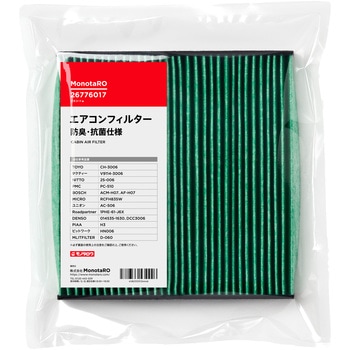エアコンフィルター 防臭・抗菌仕様 モノタロウ