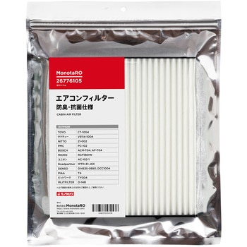 エアコンフィルター 防臭・抗菌仕様 モノタロウ