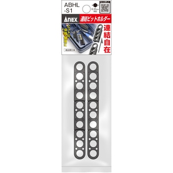 連結ビットホルダー ANEX