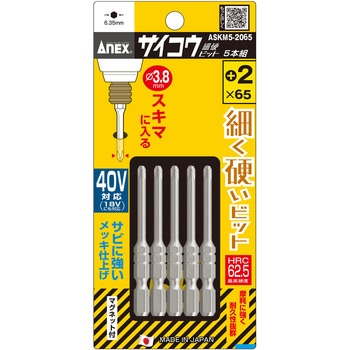 サイコウ(細硬)ビット ANEX