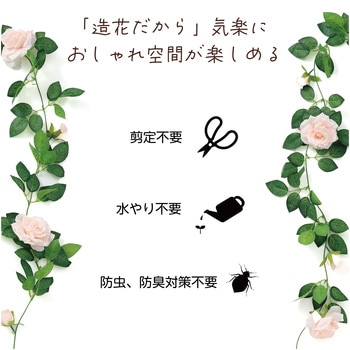 フェイクグリーン ガーランド バラ アーテック