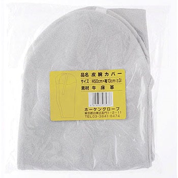 皮腕カバー ホーケン