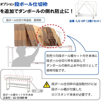 オプション/段ボール仕切枠_ロジスタンド用 - 山金工業