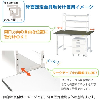 オプション/背面固定金具_ロジスタンド用 - 山金工業