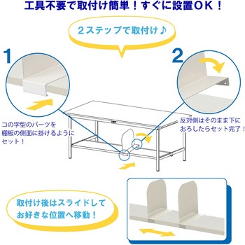 オプション/半面棚板用仕切板_ワークテーブル150・LABシリーズ半面棚板用 山金工業
