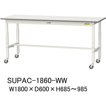 軽量作業台/耐荷重128kg_高さ調整移動式H685～985_ワークテーブル150シリーズ 山金工業
