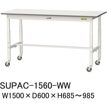 軽量作業台/耐荷重128kg_高さ調整移動式H685～985_ワークテーブル150シリーズ 山金工業