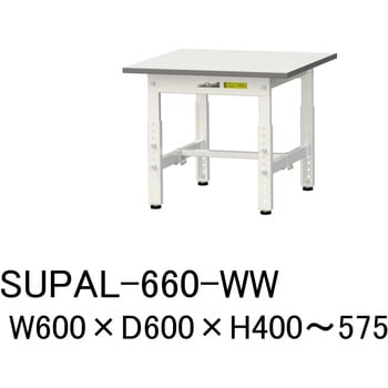 SUPAL-660-WW 軽量作業台/耐荷重150kg_低床用高さ調整H400～575_ワークテーブル150シリーズ 1台 山金工業 【通販モノタロウ】