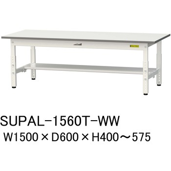 軽量作業台/耐荷重150kg_低床用高さ調整H400～575_半面棚板付_ワークテーブル150シリーズ 山金工業