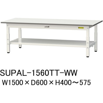 軽量作業台/耐荷重150kg_低床用高さ調整H400～575_全面棚板付_ワークテーブル150シリーズ 山金工業