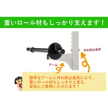 ロール材スタンド_ヘビータイプ 山金工業