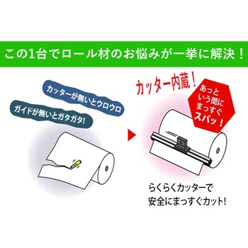 ロール材スタンド_らくらくカッタータイプ 山金工業
