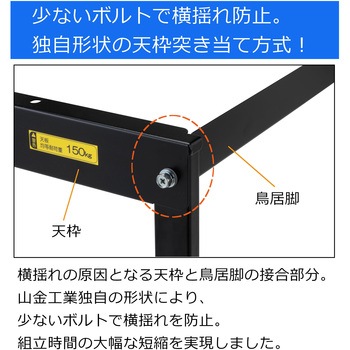軽量作業台/耐荷重150kg_ブラックシリーズ_移動式H804_ワークテーブル150シリーズ 山金工業