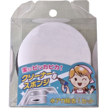 水アカ除去!セット サンフレックス