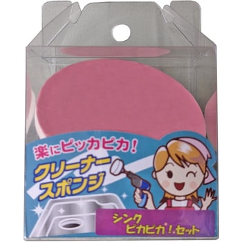 シンクピカピカ!セット サンフレックス