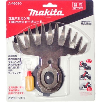 特殊コーティング刃(替刃) マキタ