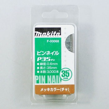 ピンネイル マキタ